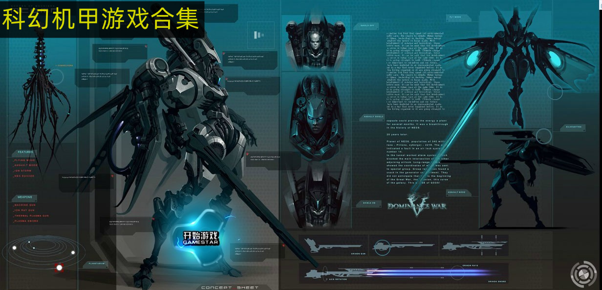 未来机甲战士游戏推荐 科幻机甲游戏