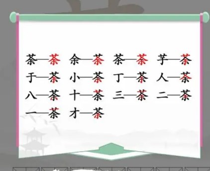 进击的汉字圙找出21个字怎么过？圙找出21个字通关攻略